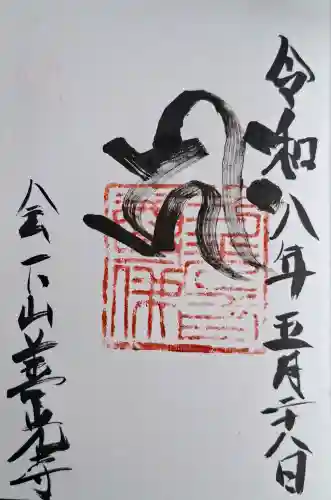 善光寺(兵庫県)