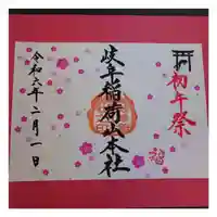 岐阜稲荷山本社(岐阜県)