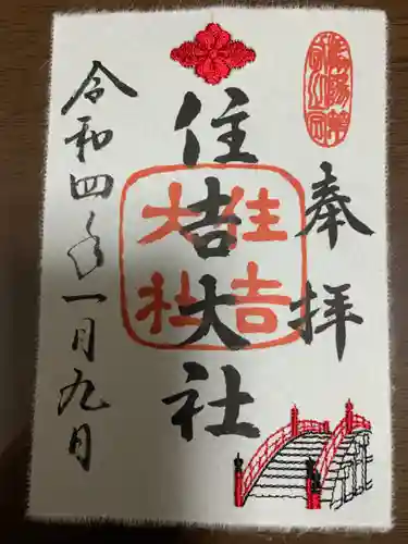 住吉大社(大阪府)