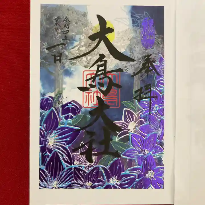 和泉國一之宮 大鳥大社の御朱印