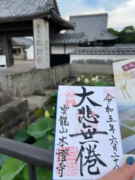 雲龍山 本證寺(愛知県)