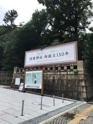 靖國神社のその他建物
