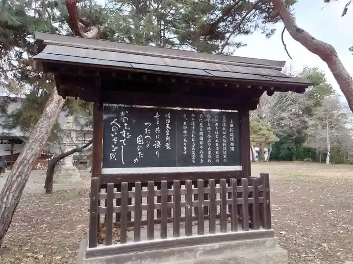 上田招魂社(長野県)