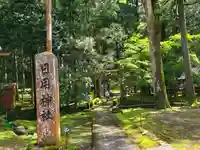 日用神社(石川県)