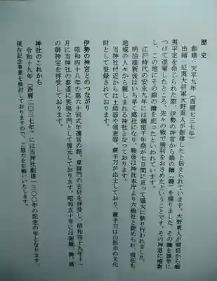 印鑰神明宮(山形県)