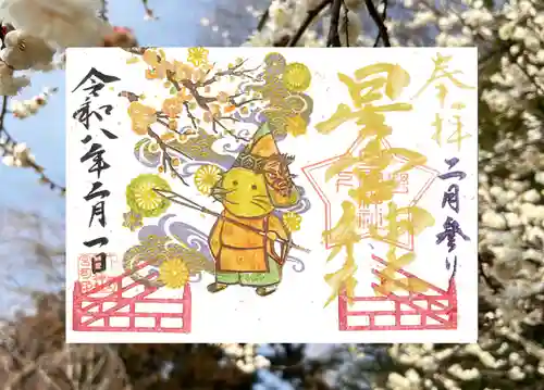 下野 星宮神社の御朱印