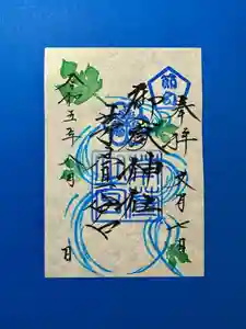 御嶽神社茅萱宮の御朱印 2023年08月16日(水)〜(2023年08月11日(金) 10時33分11秒投稿)