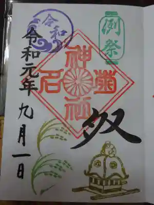 9月版御朱印 例祭バージョン^^