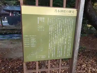 乃木神社(栃木県)