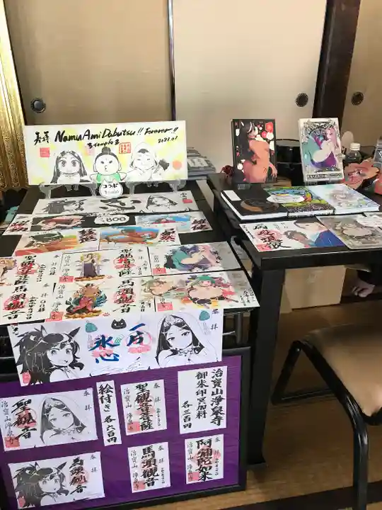 治寶山 浄泉寺の御朱印