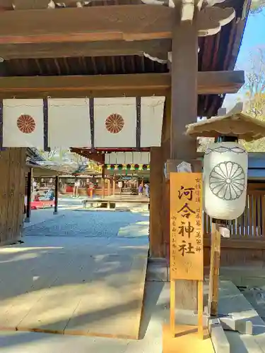 河合神社（鴨川合坐小社宅神社）(京都府)