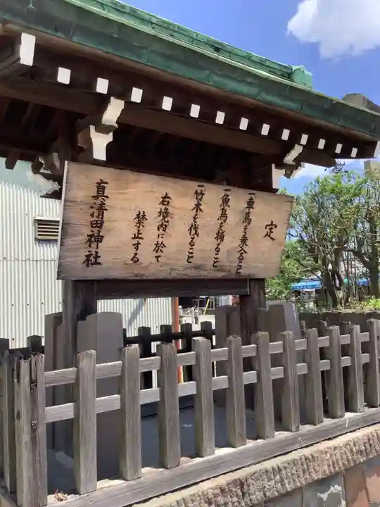 真清田神社の歴史