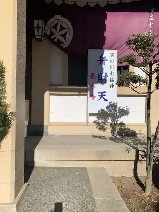 長命寺(東京都)