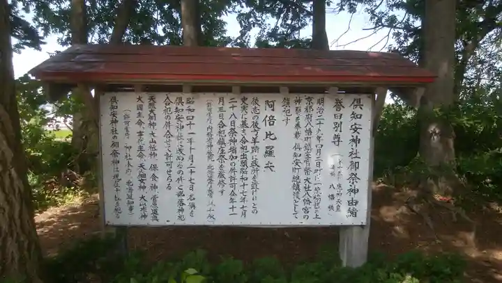 倶知安神社(北海道)