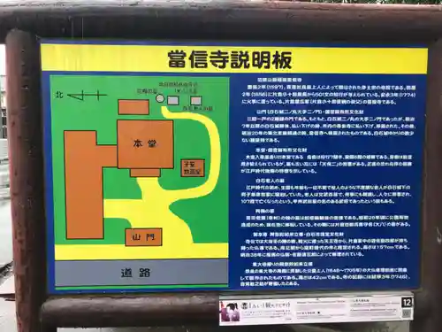 当信寺(宮城県)