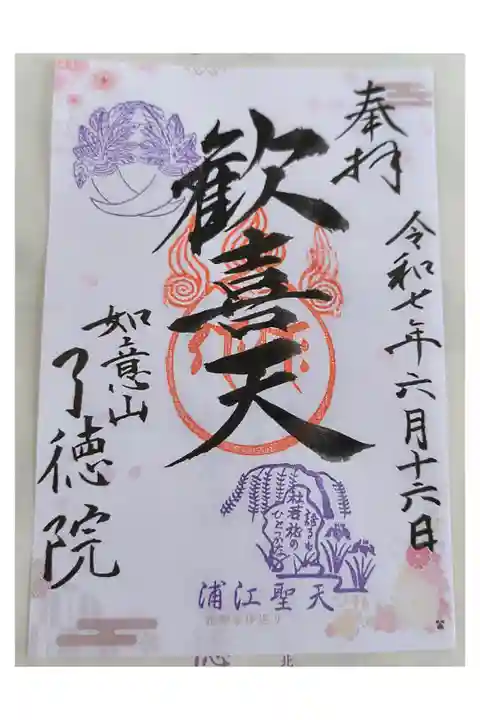 OsakaMetroで行く六十六花御朱印巡り