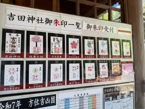 常陸第三宮　吉田神社(茨城県)