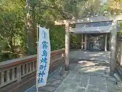 霧島焼酎神社の鳥居