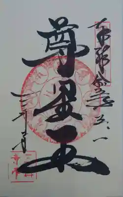 微妙寺(滋賀県)