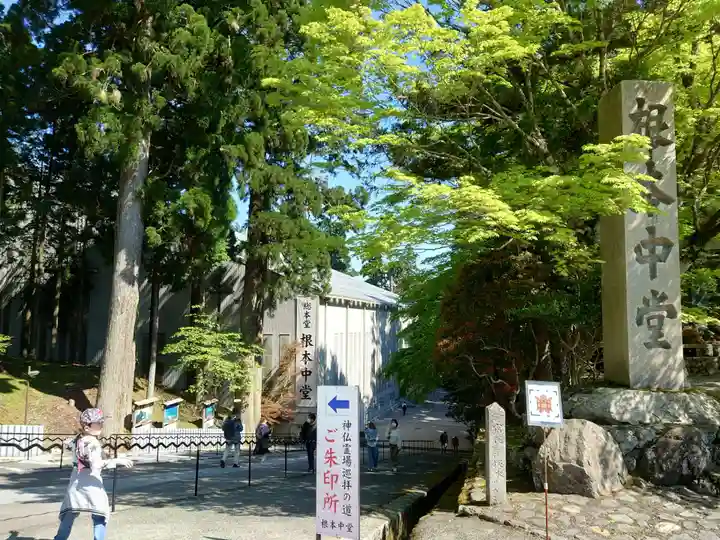 延暦寺 根本中堂(滋賀県)