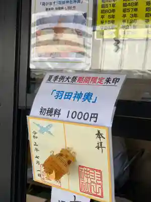 羽田神社のその他建物