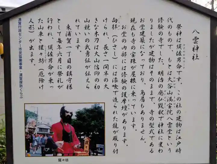 八雲神社(神奈川県)