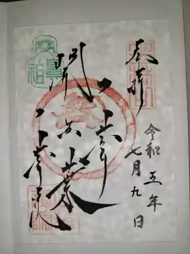 一華院(京都府)