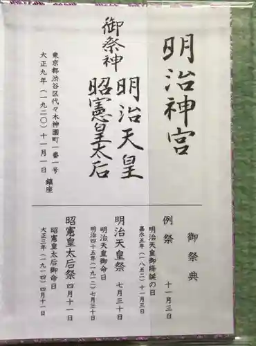 明治神宮(東京都)