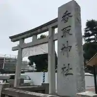 亀有香取神社の鳥居