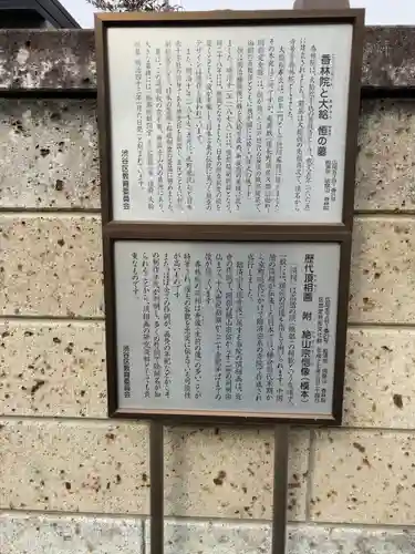 香林院(東京都)