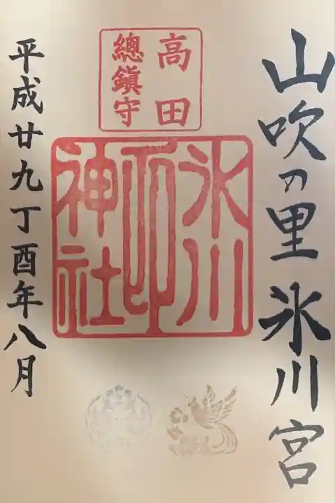 高田氷川神社(東京都)