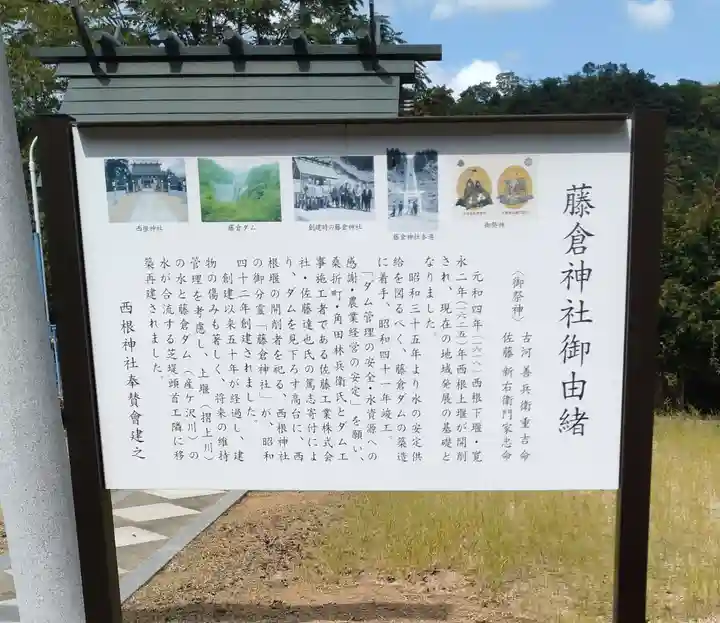 藤倉神社(福島県)