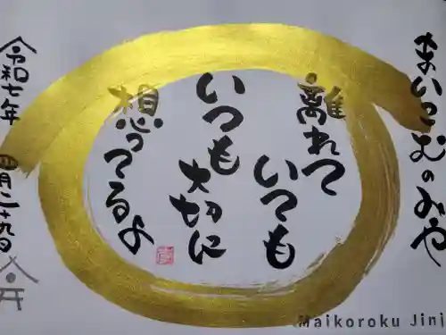 舞子六神社／まいこむの宮(兵庫県)