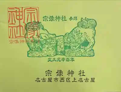 宗像神社(愛知県)