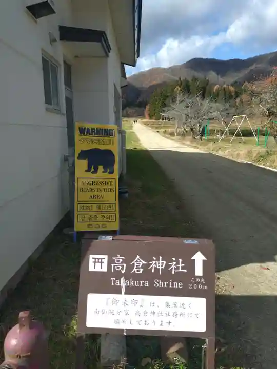 高倉神社(福島県)