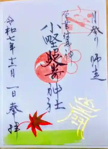 小野照崎神社(東京都)