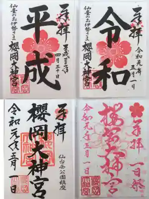 平成・令和の朱印と朔日参りの朱印と通常です。
令和と朔日参りの半紙は金銀の箔が乗っていてキラキラして綺麗です(*´ω｀*)
朔日参りは最近新しくなりましたがたいへん綺麗になりました！
こちらは毎月１日のみにいただけます(*^^*)
通常が御朱印帳に記帳済だったのでうっかり全種いただけてしまい、ありがたや(｡-人-｡) 