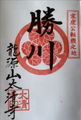 太清寺の御朱印