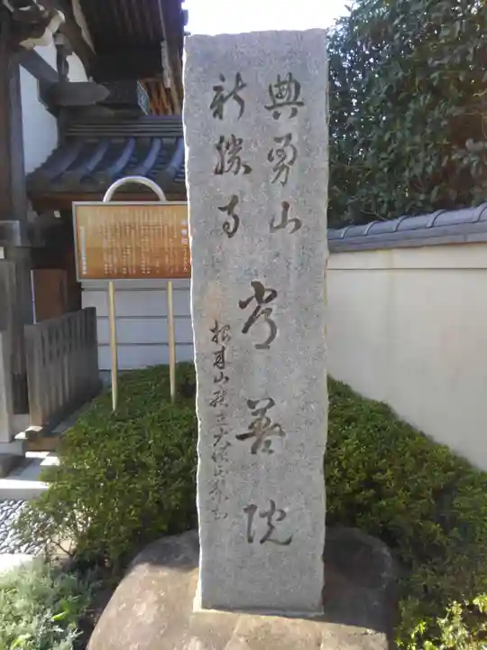 常善院(東京都)