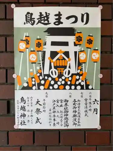 鳥越神社(東京都)