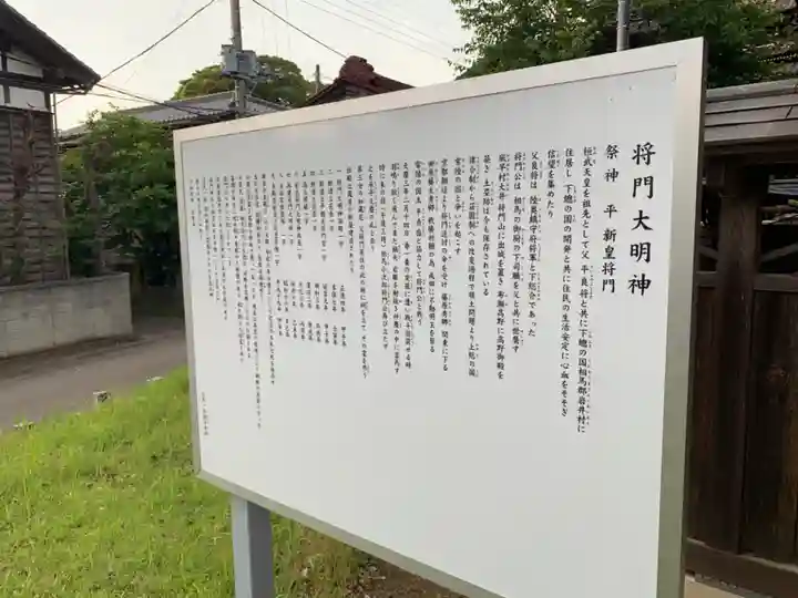 将門神社(千葉県)