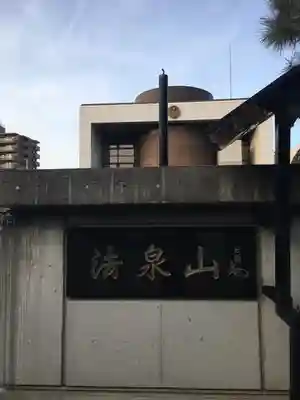 日正寺のその他建物