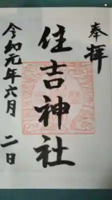 以前に頂いた御朱印です。
