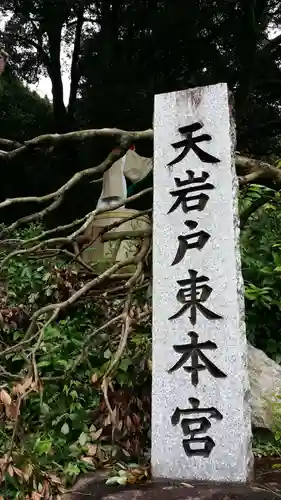 天岩戸神社のその他建物