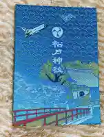 松戸神社の{uncategorized: "未分類", other: "その他", undefined: "問題あり", building: "その他建物", grave: "お墓", sacred_gate: "鳥居", guardian: "狛犬", statue: "像", buddha: "仏像", history: "歴史", nature: "自然", garden: "庭園", animal: "動物", pagoda: "塔", temizu: "手水舎", mountain_gate: "山門・神門", sanctuary: "本殿・本堂", subordinate: "末社・摂社", art: "芸術", scenery: "景色", jizo: "地蔵", ema: "絵馬", goshuin: "御朱印", omikuji: "おみくじ", items: "授与品その他", amulet: "お守り", goshuincho: "御朱印帳", eats: "食事", festival: "お祭り", votive_dance: "神楽", shichigosan: "七五三参", wedding: "結婚式", experience: "体験その他", initially: "初詣", around: "周辺", anti_infection: "感染症対策"}