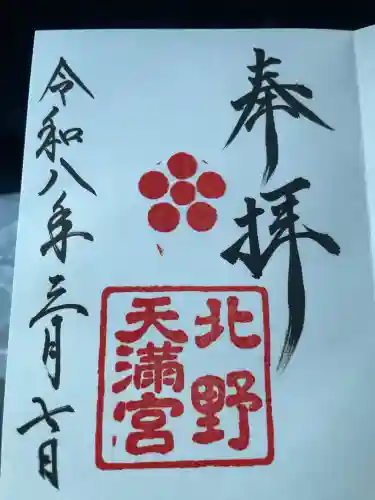 北野天満宮の{uncategorized: "未分類", other: "その他", undefined: "問題あり", building: "その他建物", grave: "お墓", sacred_gate: "鳥居", guardian: "狛犬", statue: "像", buddha: "仏像", history: "歴史", nature: "自然", garden: "庭園", animal: "動物", pagoda: "塔", temizu: "手水舎", mountain_gate: "山門・神門", sanctuary: "本殿・本堂", subordinate: "末社・摂社", art: "芸術", scenery: "景色", jizo: "地蔵", ema: "絵馬", goshuin: "御朱印", omikuji: "おみくじ", items: "授与品その他", amulet: "お守り", goshuincho: "御朱印帳", eats: "食事", festival: "お祭り", votive_dance: "神楽", shichigosan: "七五三参", wedding: "結婚式", experience: "体験その他", initially: "初詣", around: "周辺", anti_infection: "感染症対策"}