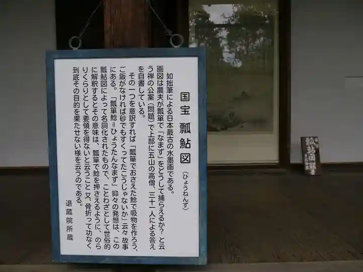 退蔵院のその他建物