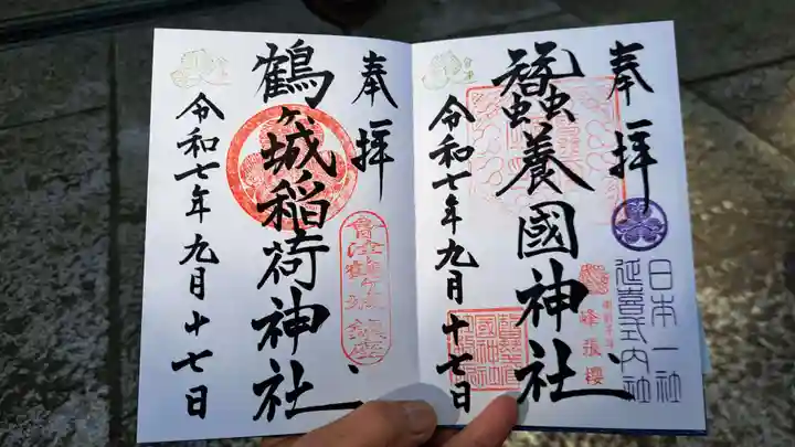 蠶養國神社の御朱印