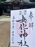 女化神社(茨城県)