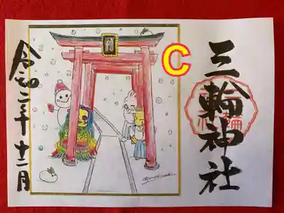 書置き
アマビエと雪だるま